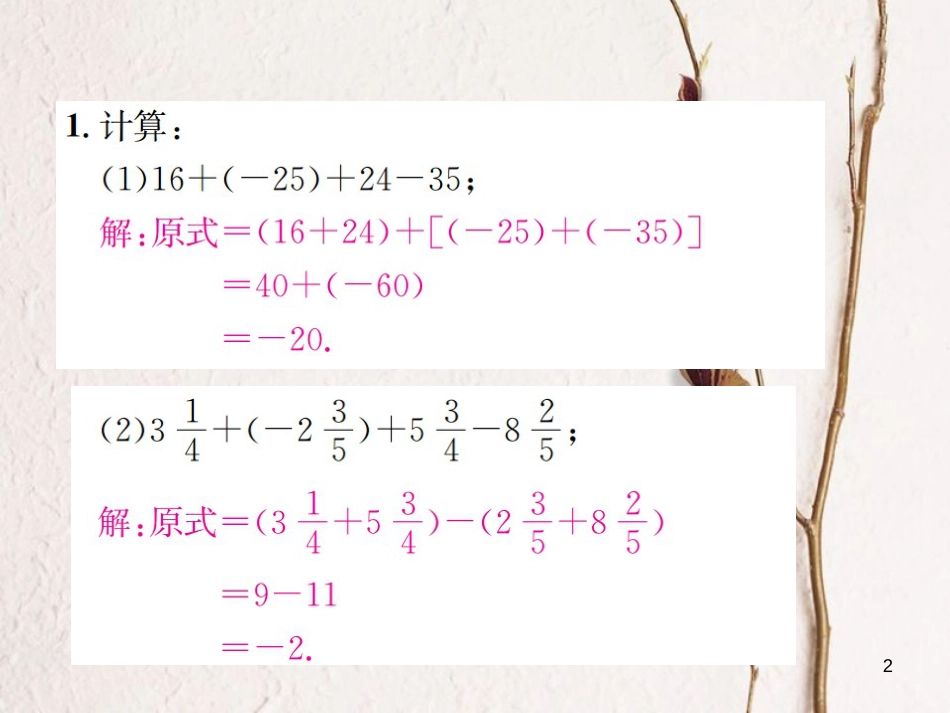 七年级数学上册 小专题（二）有理数的简便运算习题课件 （新版）浙教版_第2页