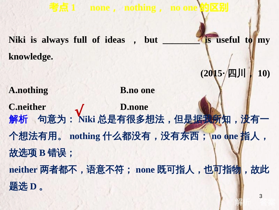 （江苏专用）高考英语大二轮复习与增分策略 专题一 语法知识 第十三讲 代词课件_第3页