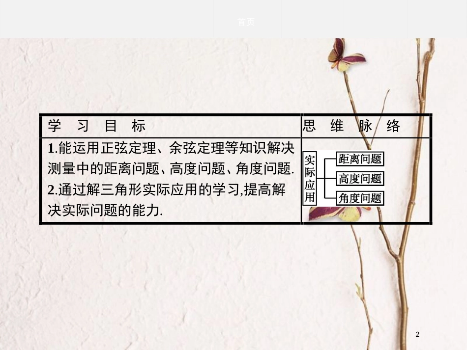 高中数学 第二章 解三角形 2.3 解三角形的实际应用举例课件 北师大版必修5_第2页