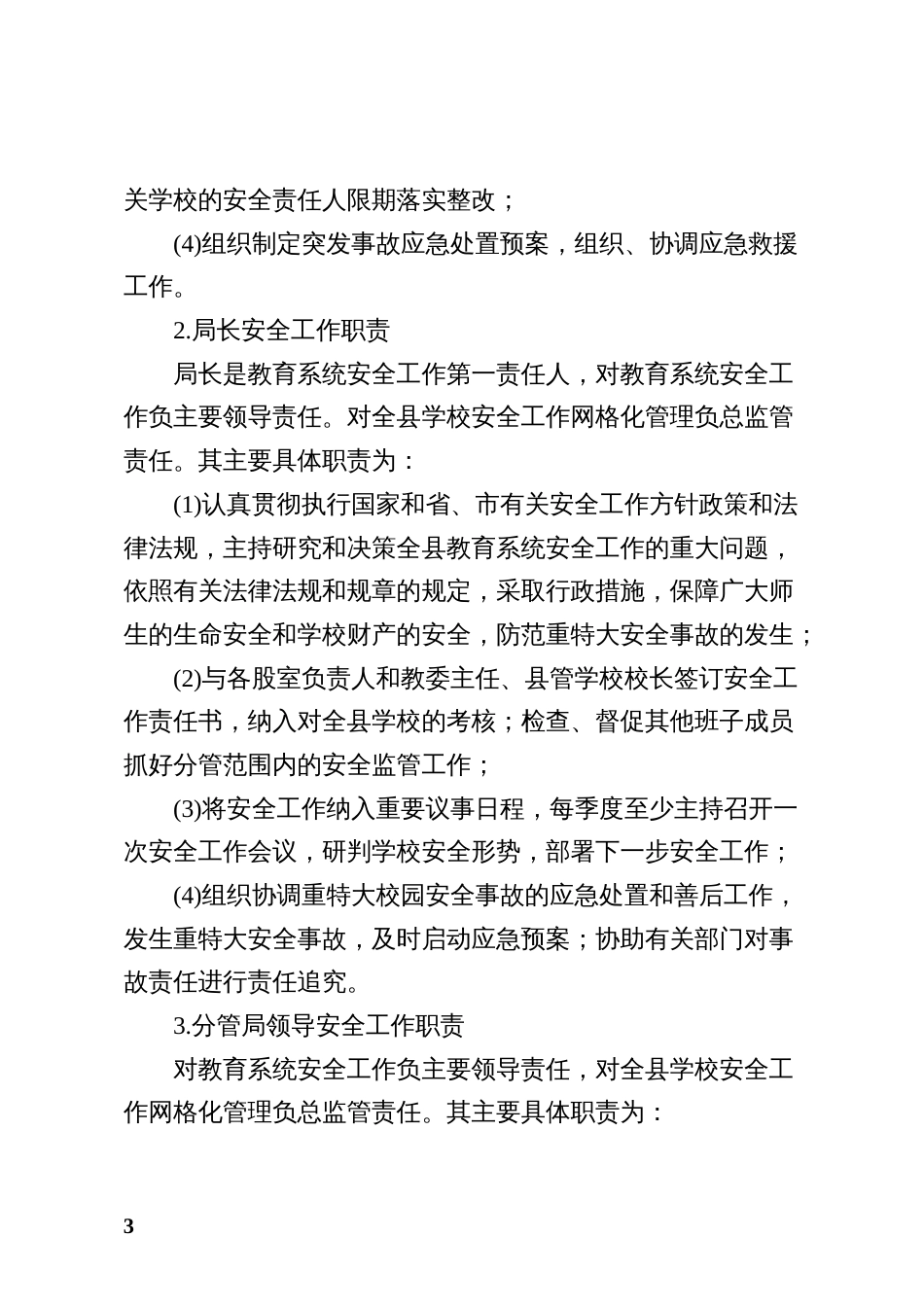 县学校安全工作网格化管理实施方案_第3页