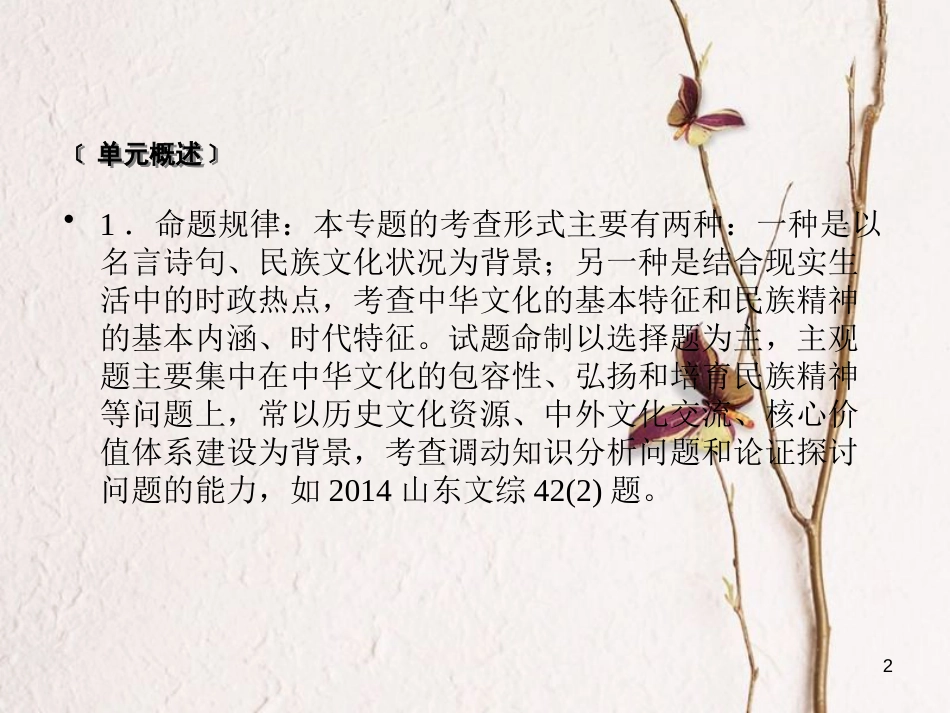 2019届高考政治一轮复习 第三单元 中华文化与民族精神单元整合提升课件 新人教版必修3_第2页
