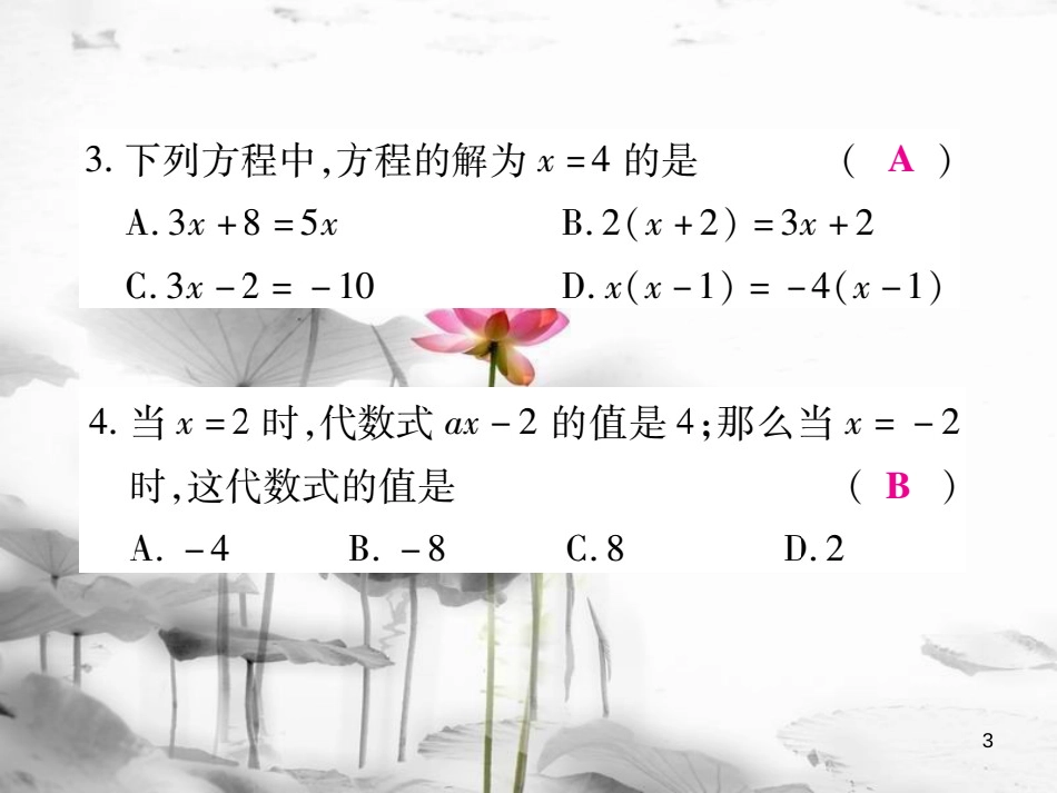 七年级数学下册 阶段测评（一）习题课件 （新版）华东师大版_第3页