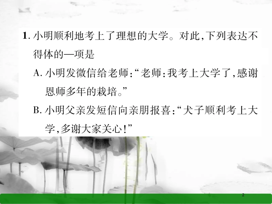 八年级语文上册 期末专题复习5 口语交际与综合性学习课件 语文版_第2页
