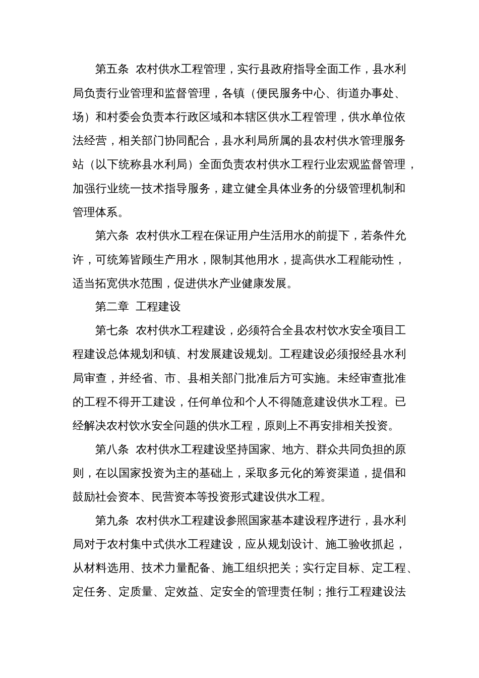 县农村供水工程管理办法_第2页