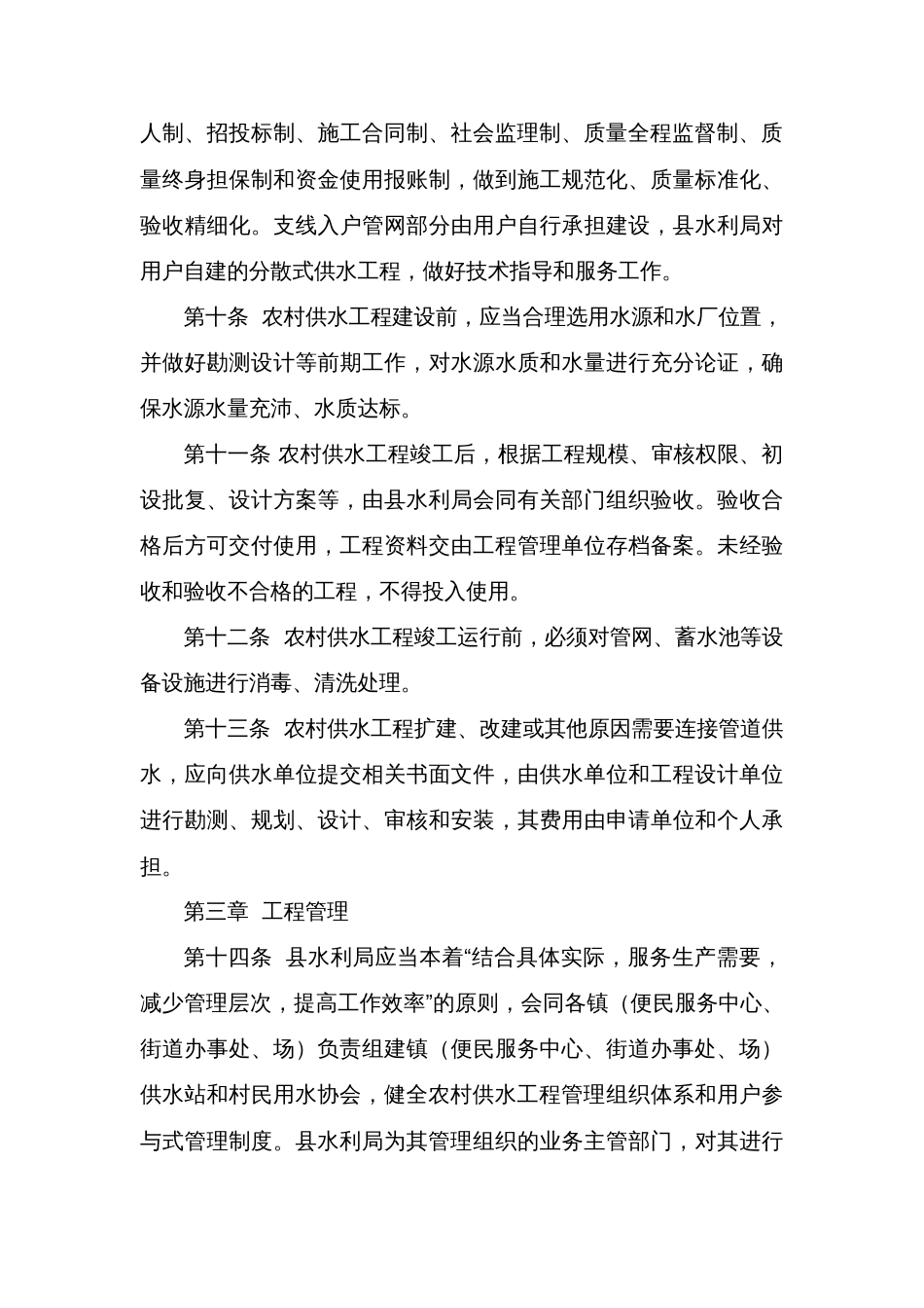 县农村供水工程管理办法_第3页