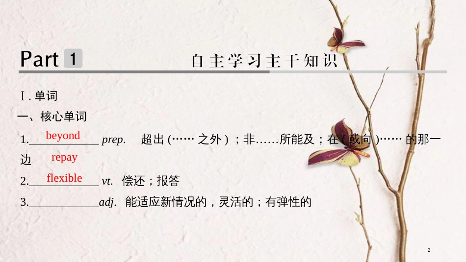2019版高考英语大一轮复习 模块十 Units 1~2课件 牛津译林版选修10(1)_第2页