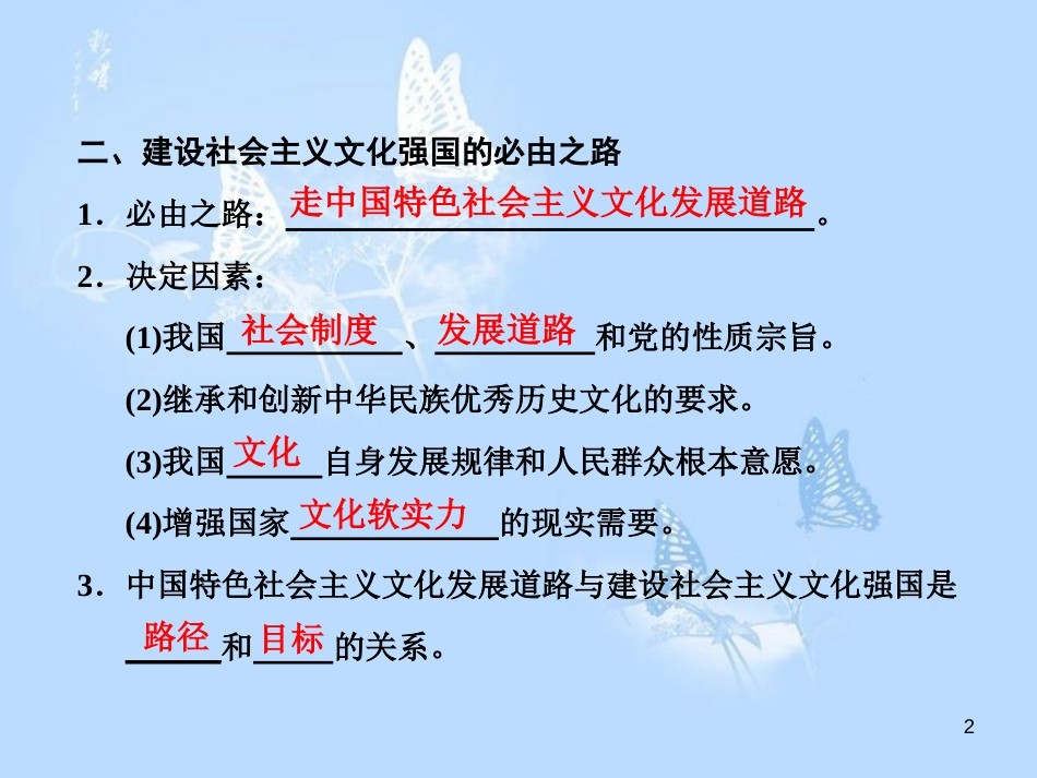 高中政治 第九课 建设社会主义文化强国 第一框 走中国特色社会主义文化发展道路课件 新人教版必修3_第2页