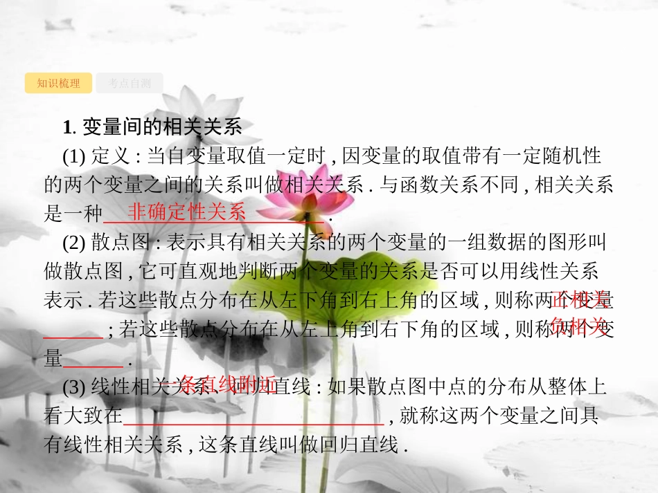 届高考数学 第十章 算法初步、统计与统计案例 10.4 变量间的相关关系、统计案例课件 文 新人教A版_第3页