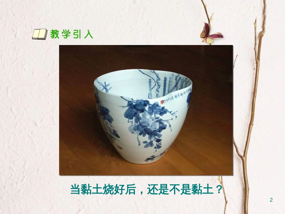 三年级科学上册 3.3 土壤的保护课件3 湘教版_第2页