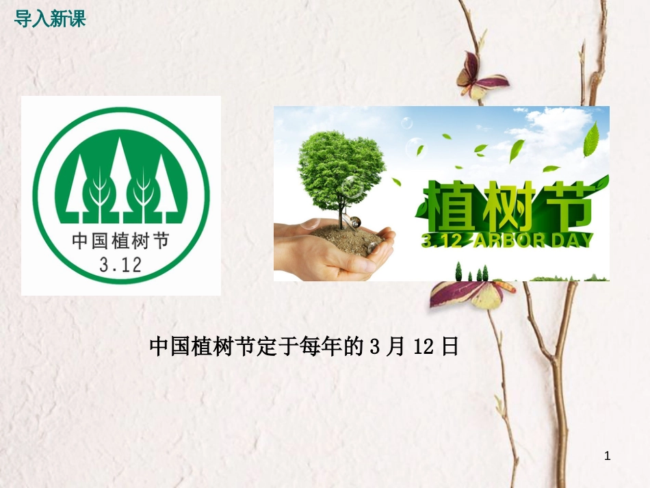 七年级语文上册 13《植树的牧羊人》课件 新人教版_第1页