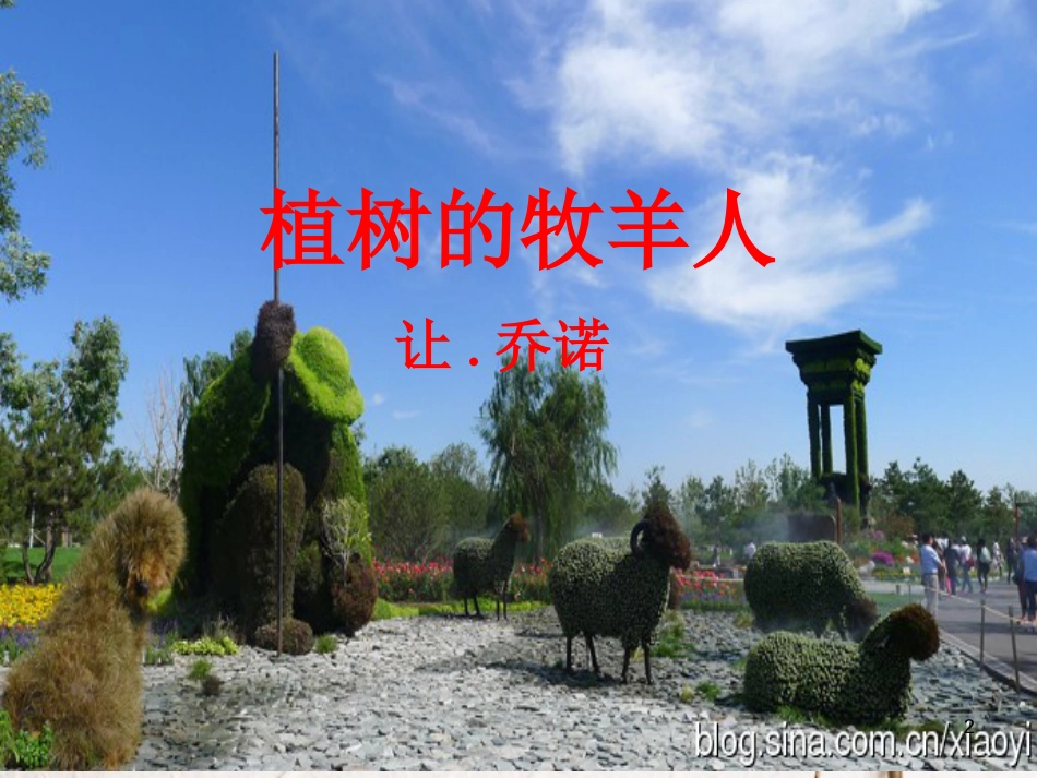 七年级语文上册 13《植树的牧羊人》课件 新人教版_第2页