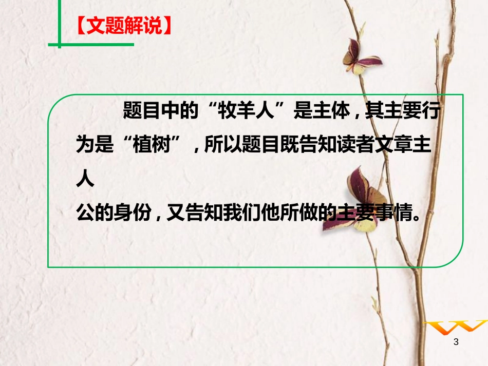 七年级语文上册 13《植树的牧羊人》课件 新人教版_第3页