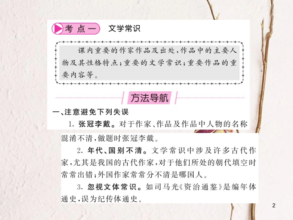 中考语文总复习 第2编 语文知识积累与运用 专题十 文学常识与名著阅读课件 语文版_第2页