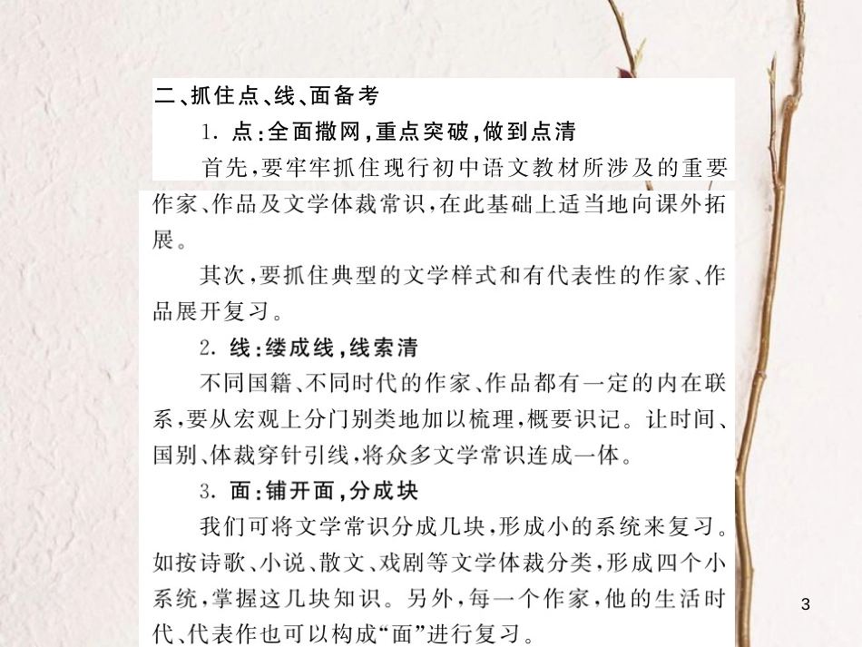 中考语文总复习 第2编 语文知识积累与运用 专题十 文学常识与名著阅读课件 语文版_第3页