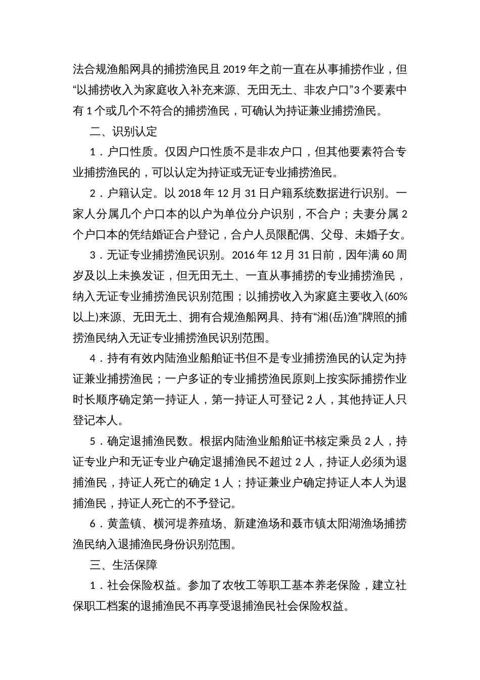 退捕渔民“一对一”结对帮扶实施方案_第3页