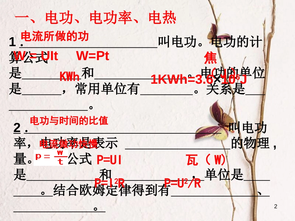 江苏省无锡市届中考物理 电功和电热复习课件_第2页