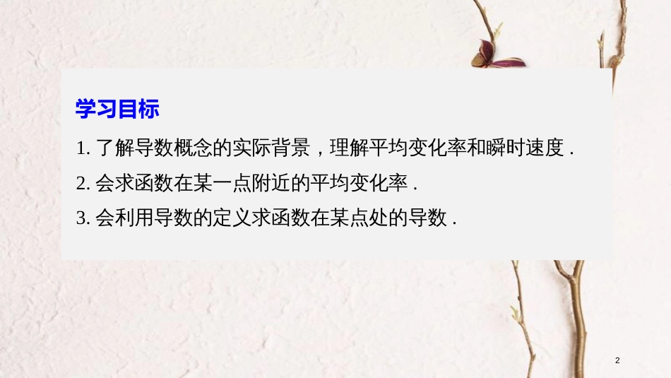 高中数学 第三单元 导数及其应用 3.1.1 函数的平均变化率 3.1.2 瞬时速度与导数课件 新人教B版选修1-1_第2页