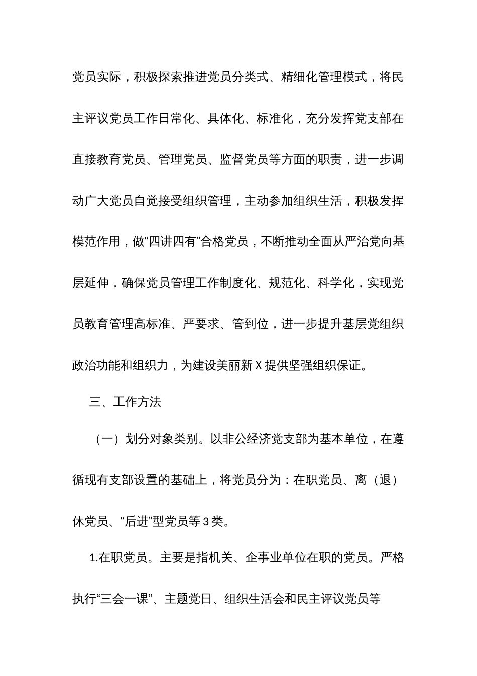 乡镇机关、企事业单位党员分类积分管理强化民主评议党员工作实施方案（试行）_第2页