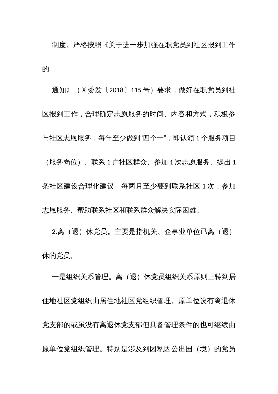 乡镇机关、企事业单位党员分类积分管理强化民主评议党员工作实施方案（试行）_第3页