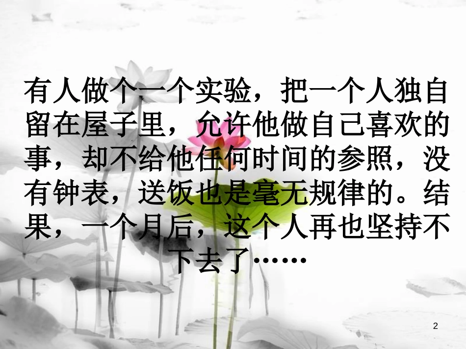 七年级道德与法治上册 第一单元 走进新天地 第三课 把握生命的节奏课件 人民版_第2页