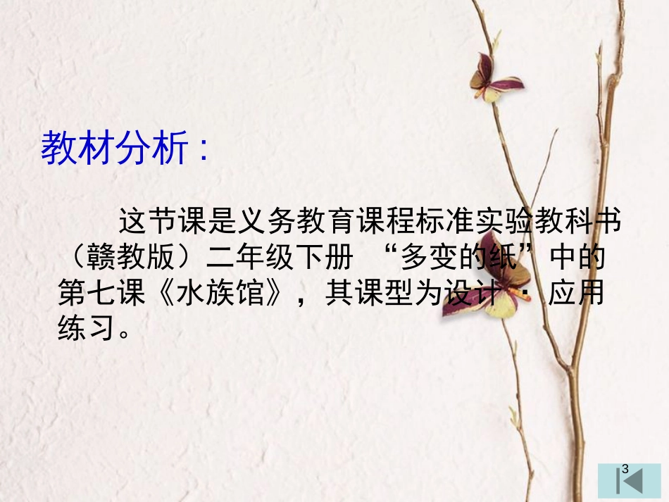 二年级音乐上册 第六单元 水族馆课件1 苏少版_第3页