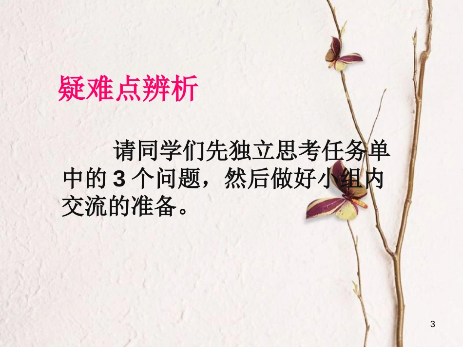 江苏省徐州市八年级物理下册 六 物质的物理属性复习课件 （新版）苏科版_第3页