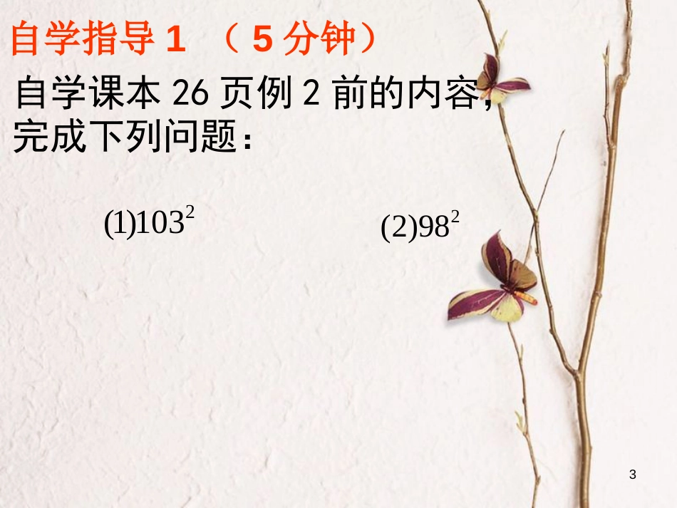 七年级数学下册 1.6 完全平方公式课件 （新版）北师大版_第3页