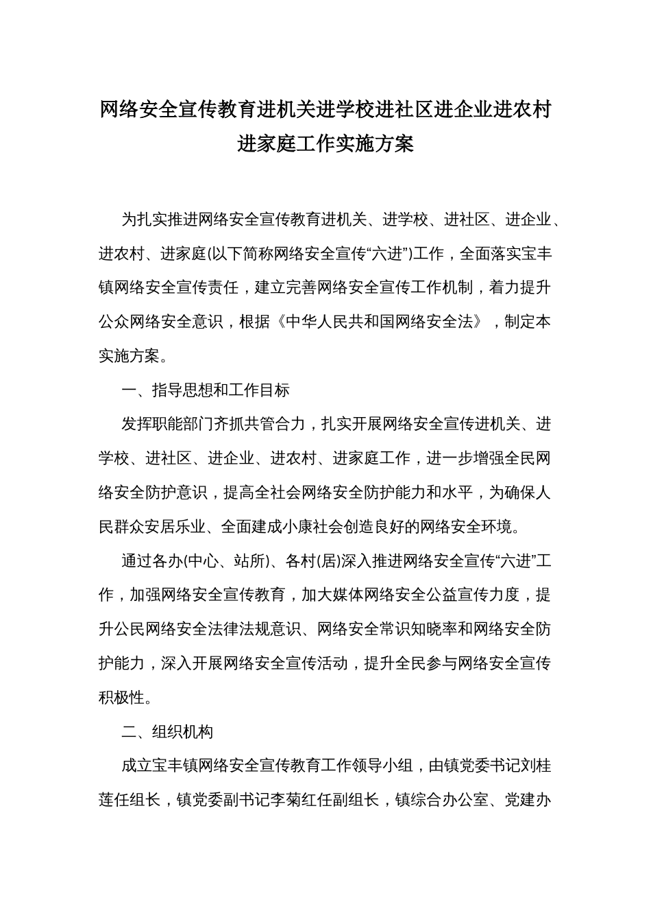 网络安全宣传教育进机关进学校进社区进企业进农村进家庭工作实施方案_第1页