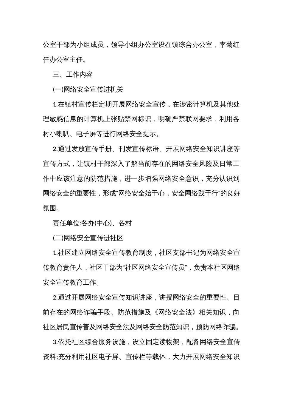 网络安全宣传教育进机关进学校进社区进企业进农村进家庭工作实施方案_第2页