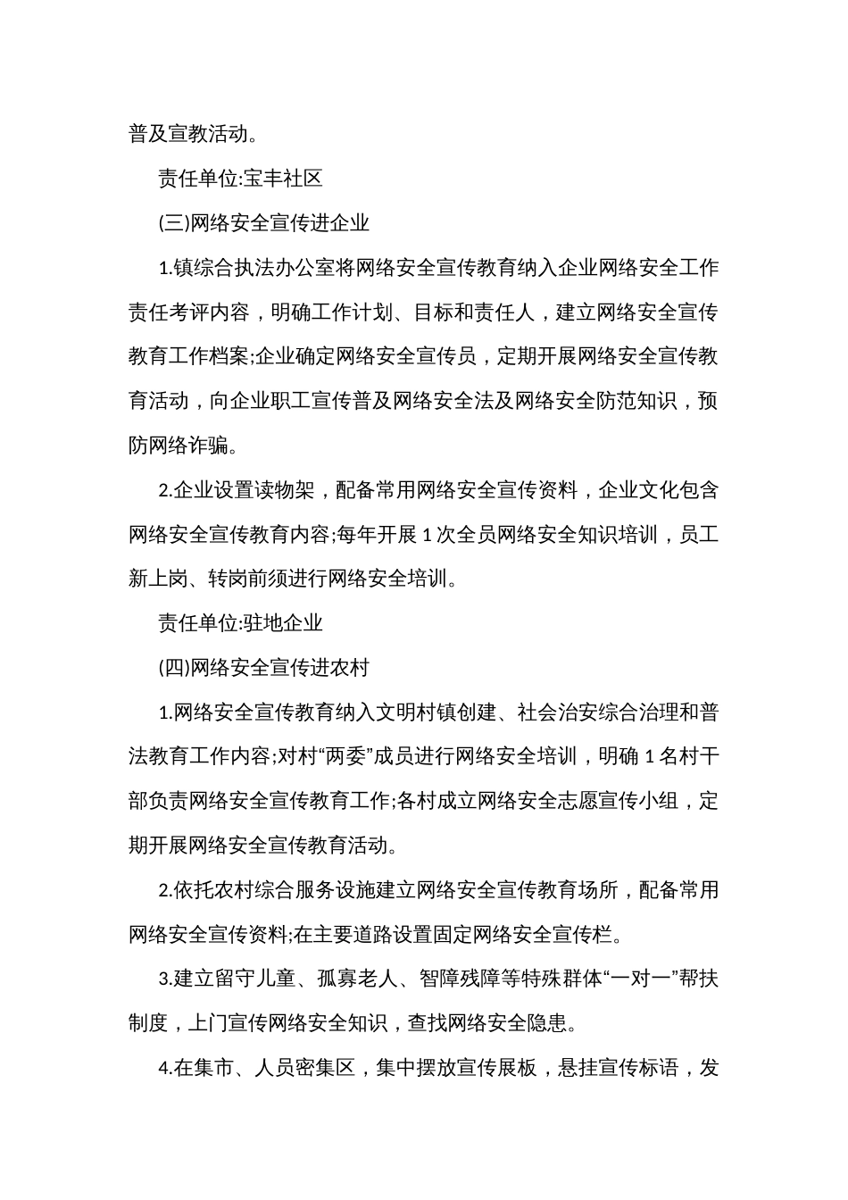 网络安全宣传教育进机关进学校进社区进企业进农村进家庭工作实施方案_第3页