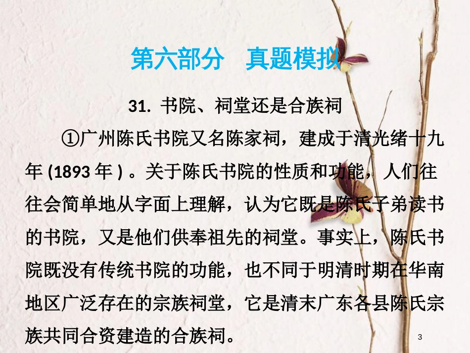 中考语文 现代文阅读解题攻略 第二章 说明文阅读解题攻略课件_第3页