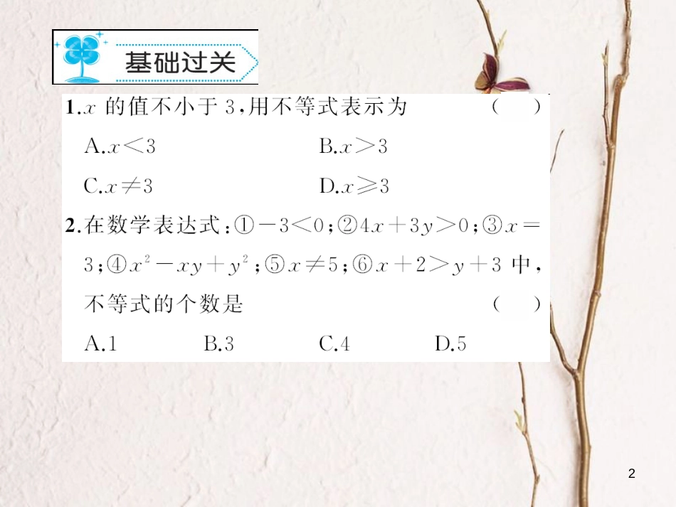 七年级数学下册 8.1 认识不等式作业课件 （新版）华东师大版_第2页