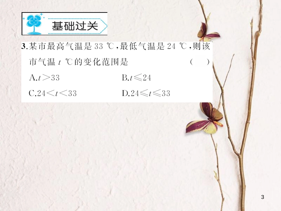 七年级数学下册 8.1 认识不等式作业课件 （新版）华东师大版_第3页