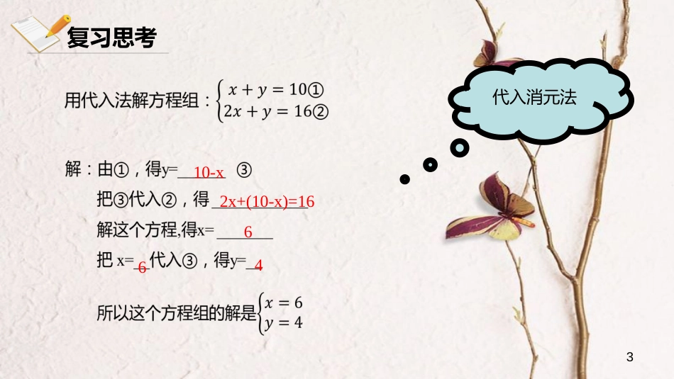 七年级数学下册 第八章 二元一次方程组 8.2 消元—解二元一次方程组 8.2.2 加减法解二元一次方程组课件 （新版）新人教版_第3页