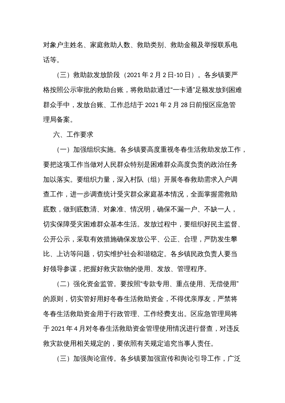 受灾困难群众冬春生活救助工作实施方案_第3页