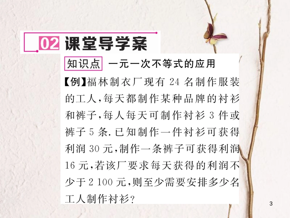 （黔西南专版）七年级数学下册 第9章 不等式与不等式组 9.2 一元一次不等式 第2课时 一元一次不等式的应用作业课件 （新版）新人教版_第3页