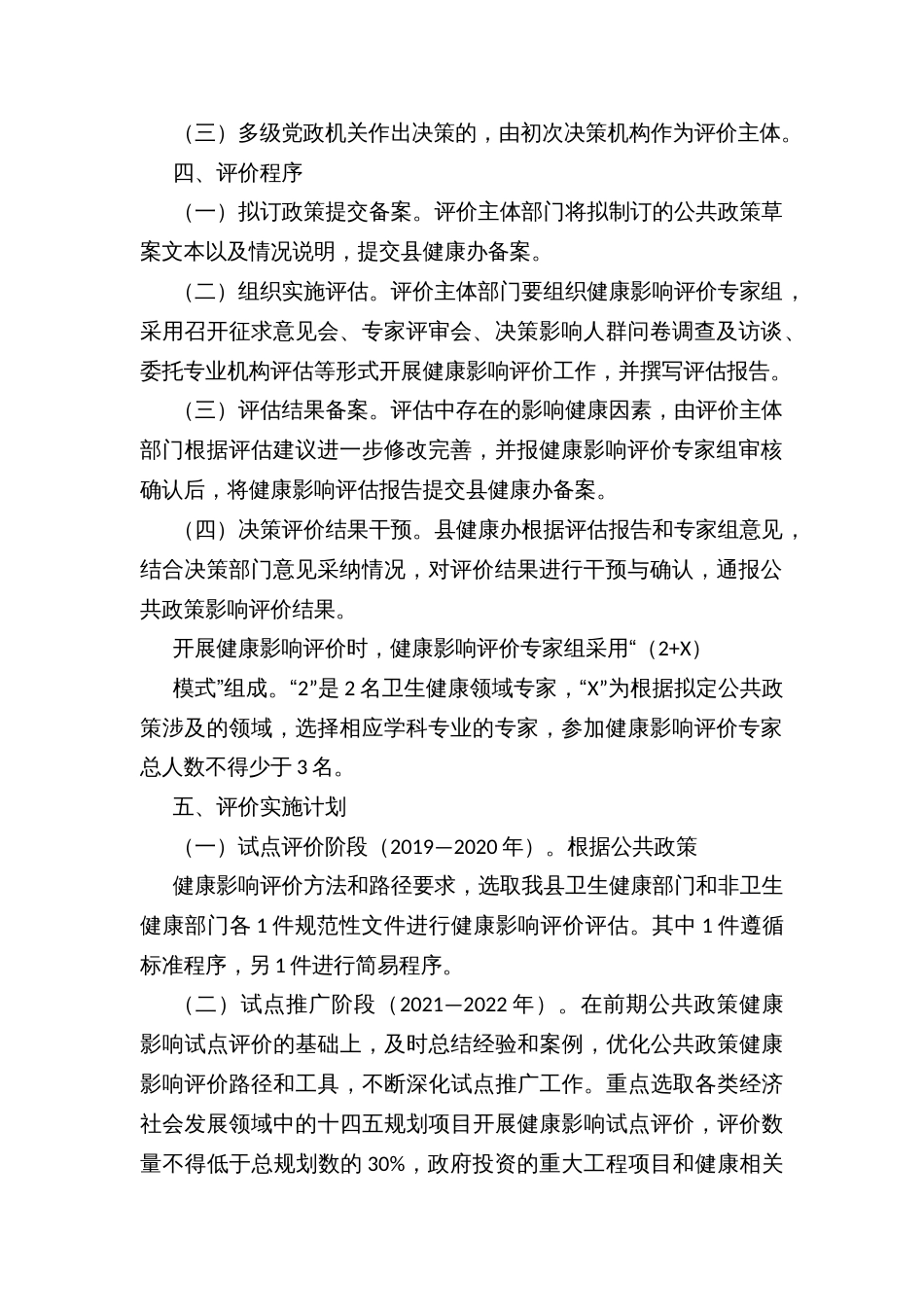 县公共政策健康影响评价试点实施方案（试行）_第2页