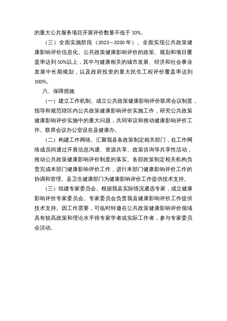 县公共政策健康影响评价试点实施方案（试行）_第3页