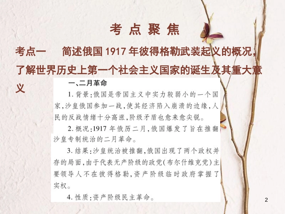 中考历史总复习 第六部分 世界现代史 2 苏联社会主义道路的探索课件_第2页