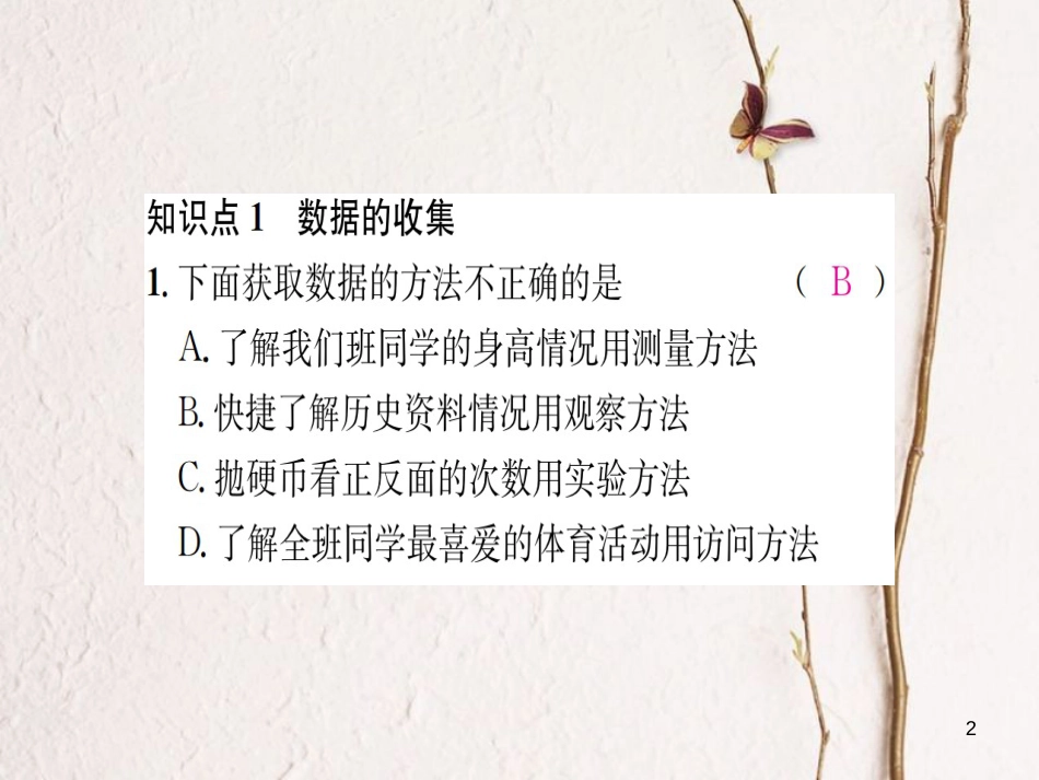 七年级数学上册 章末复习（五）数据的收集与统计图习题课件 （新版）湘教版_第2页