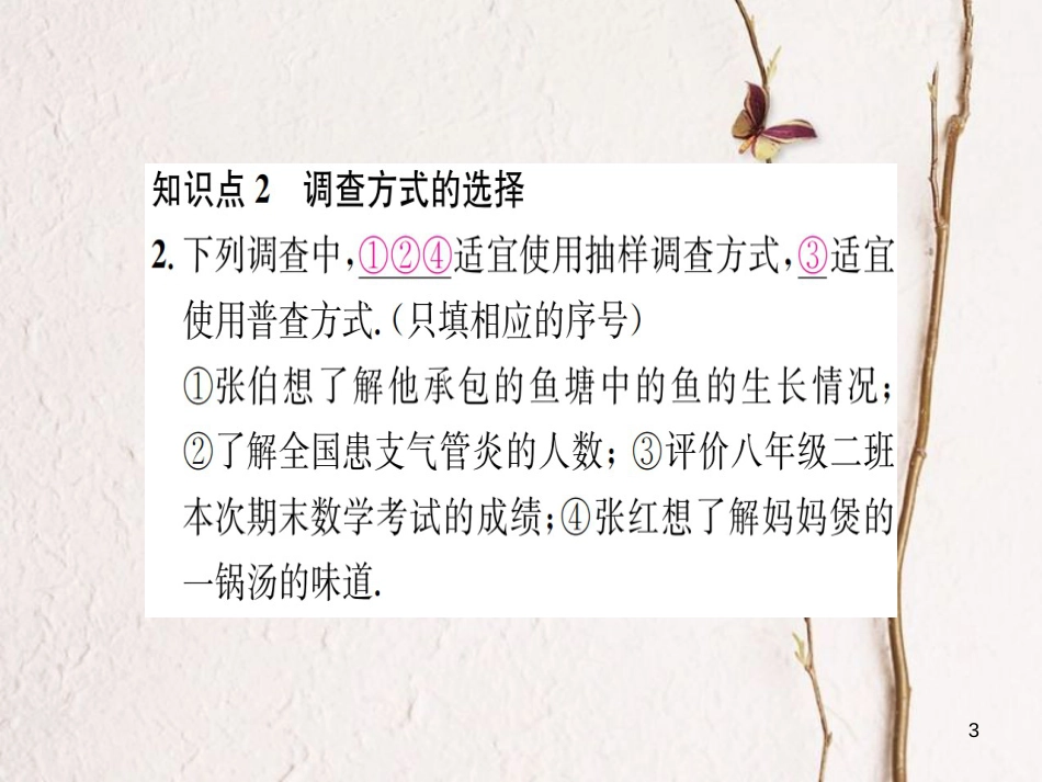 七年级数学上册 章末复习（五）数据的收集与统计图习题课件 （新版）湘教版_第3页