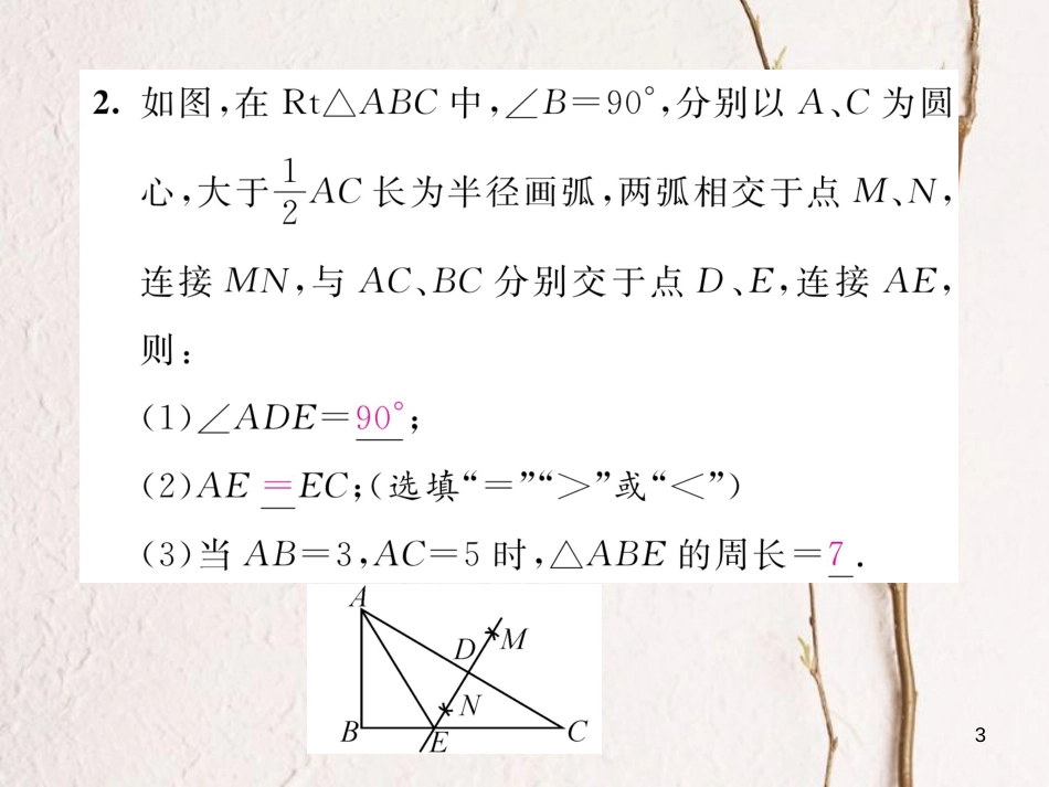 （毕节专版）八年级数学下册 第1章 三角形的证明 课题8 三角形三边的垂直平分线及尺规作图当堂检测课件 （新版）北师大版_第3页