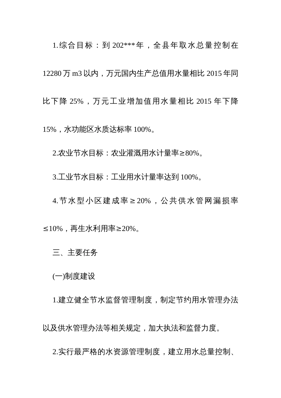 县域节水型社会达标建设工作实施方案_第3页