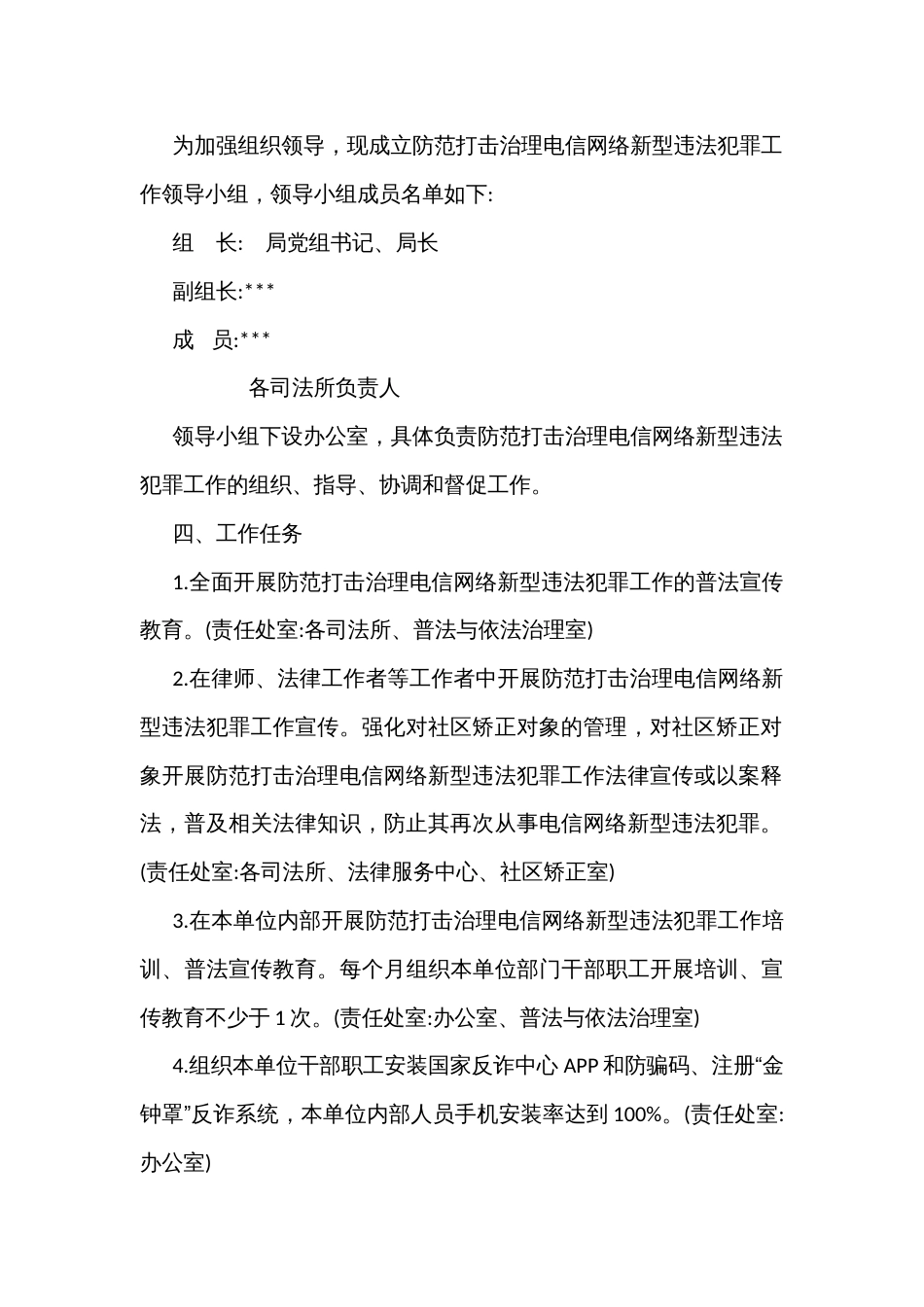 司法局防范打击治理电信网络新型违法犯罪工作方案_第2页