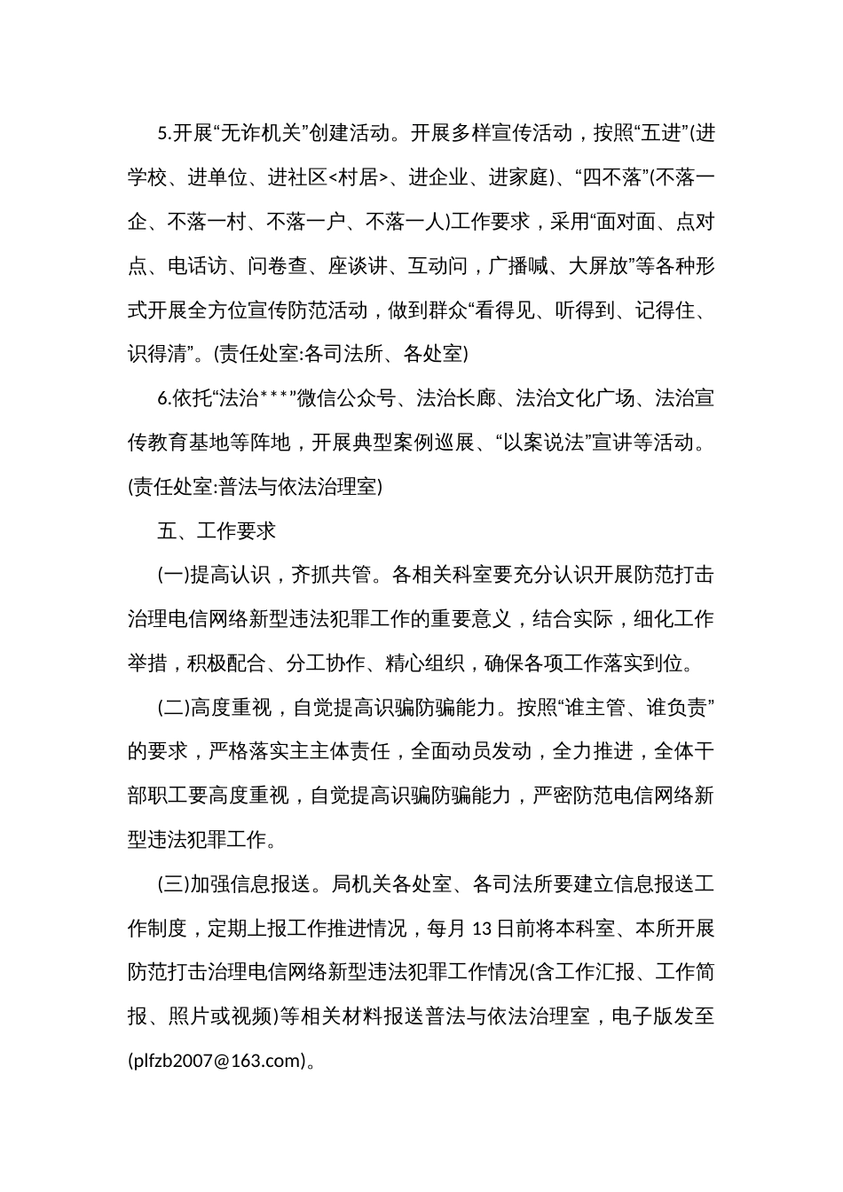 司法局防范打击治理电信网络新型违法犯罪工作方案_第3页