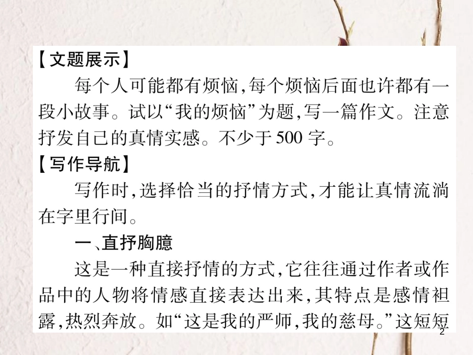 七年级语文下册 第二单元同步作文指导 学习抒情课件 新人教版_第2页