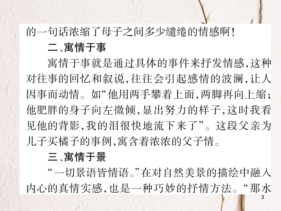 七年级语文下册 第二单元同步作文指导 学习抒情课件 新人教版_第3页