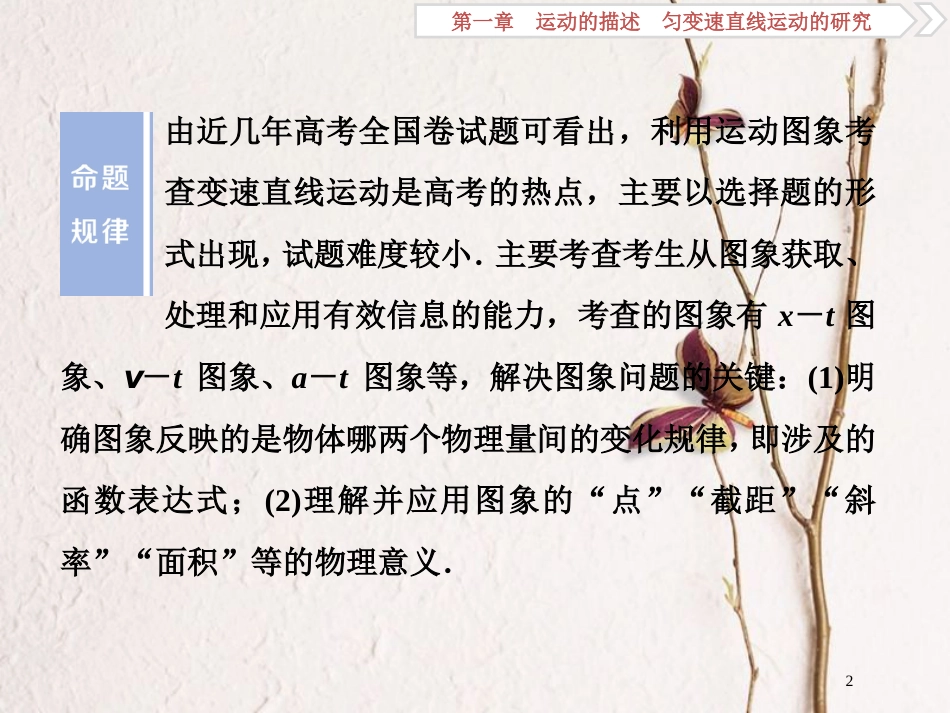 2019届高考物理总复习 第一章 运动的描述 匀变速直线运动的研究 突破全国卷1 运动图象类问题课件_第2页