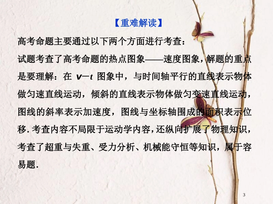 2019届高考物理总复习 第一章 运动的描述 匀变速直线运动的研究 突破全国卷1 运动图象类问题课件_第3页