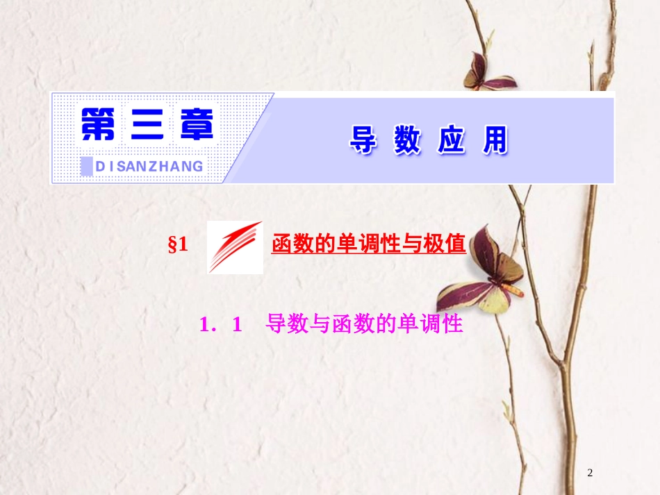 高中数学 第三章 导数应用 1.1 导数与函数的单调性课件 北师大版选修2-2_第2页